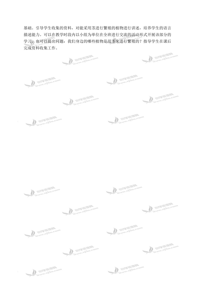 （鄂教版）五年级科学下册教案 茎繁殖 1.doc_第3页