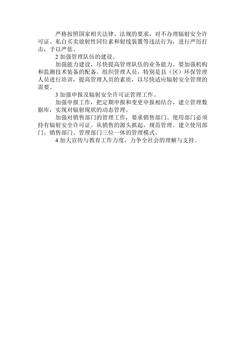 对放射性同位素和射线装置安全 监 管工作的思考论文.doc.doc_第3页