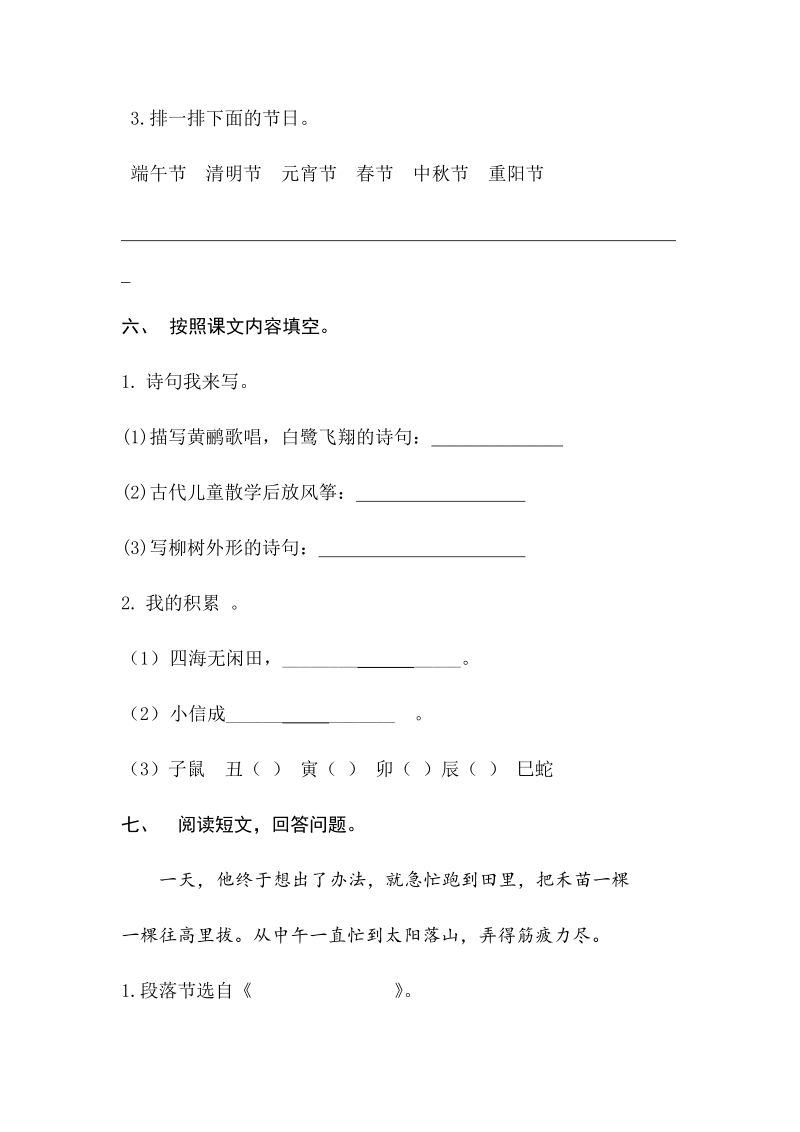 二年级下语文期末试题部编版二年级语文下册期末试卷测试题人教版（2016部编版）.docx_第3页