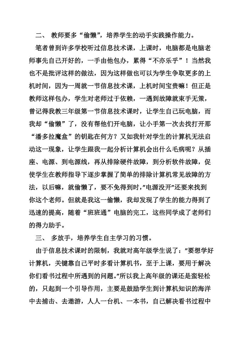 多媒体网络教学应学“偷懒”.doc_第2页