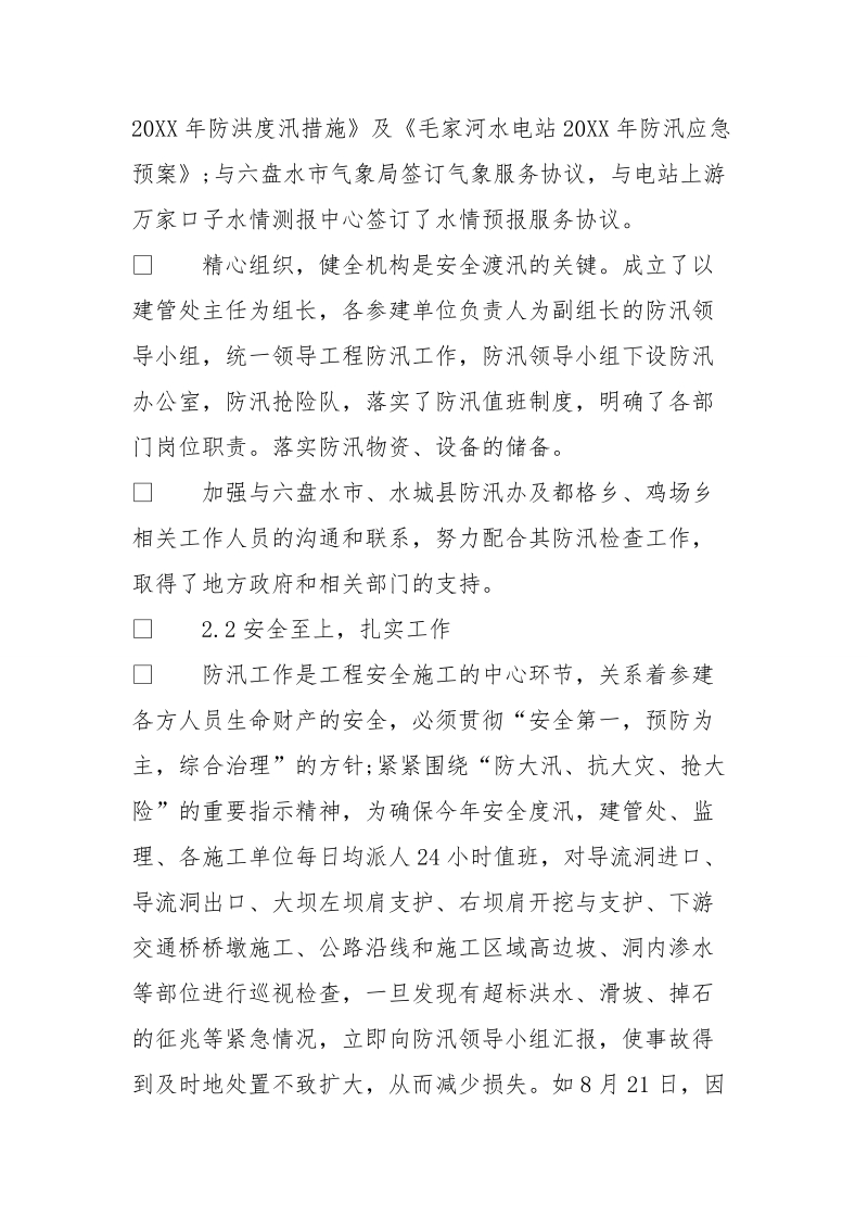 防汛工作会议表态发言稿范文_防汛工作会议讲话稿.doc_第3页