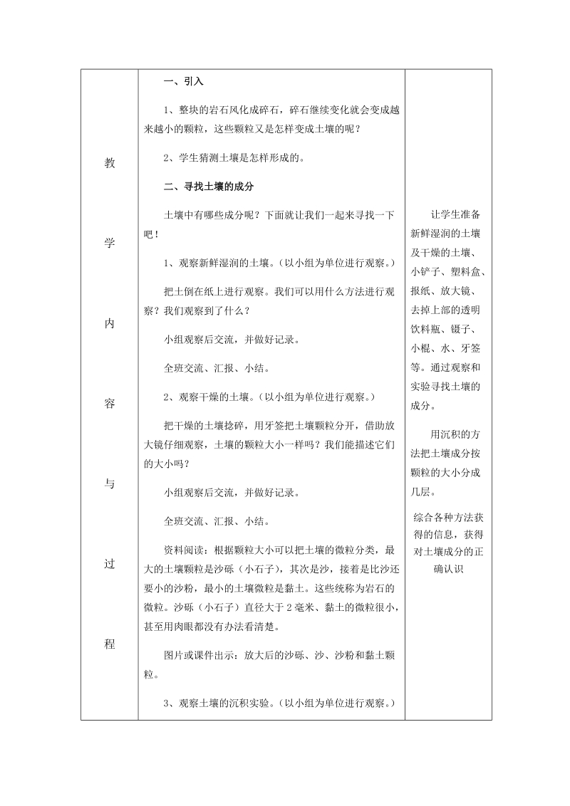 五年级上科学教案3.4 土壤中有什么教科版（三起）.docx_第2页