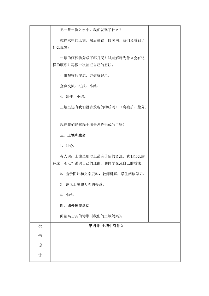 五年级上科学教案3.4 土壤中有什么教科版（三起）.docx_第3页