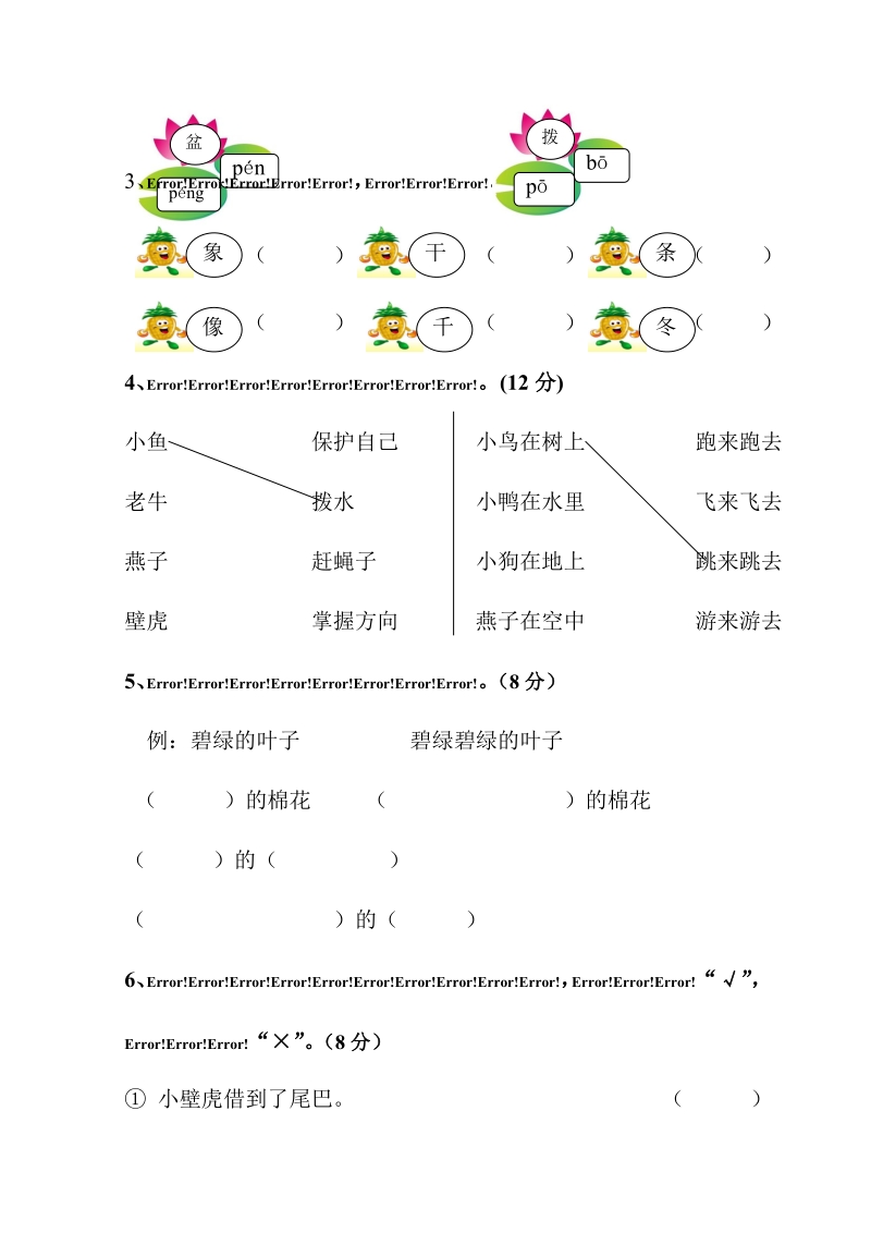 一年级下语文期末试题2017一年级语文下册第八单元单元测试卷多套人教版（2016部编版）.doc_第2页