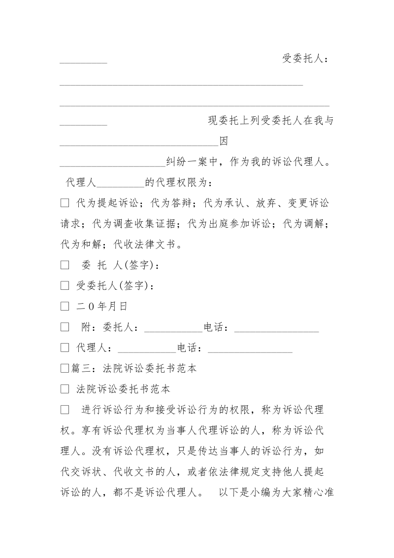 法院诉讼委托书范本.doc_第2页