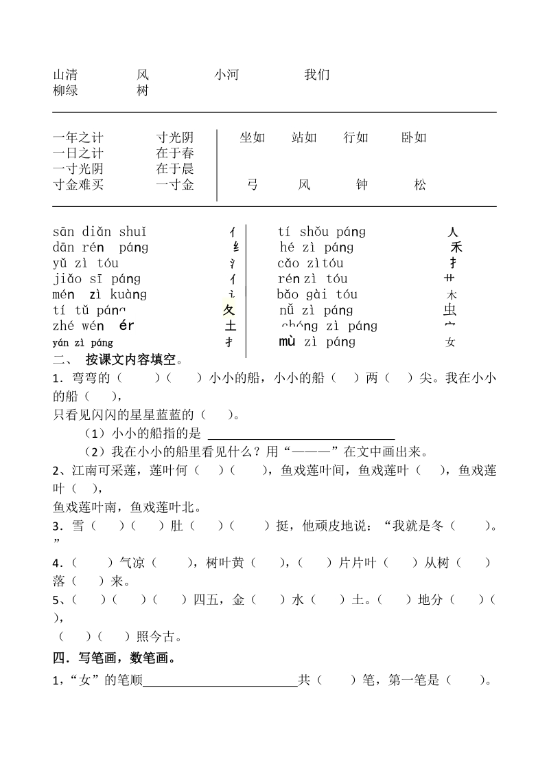 一年级下语文单元测试v部编教材小一上语文复习试卷人教版（2016部编版）.doc_第2页