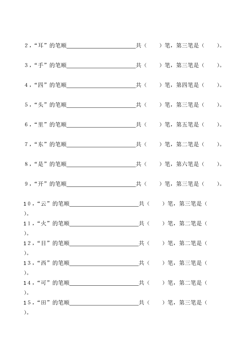 一年级下语文单元测试v部编教材小一上语文复习试卷人教版（2016部编版）.doc_第3页