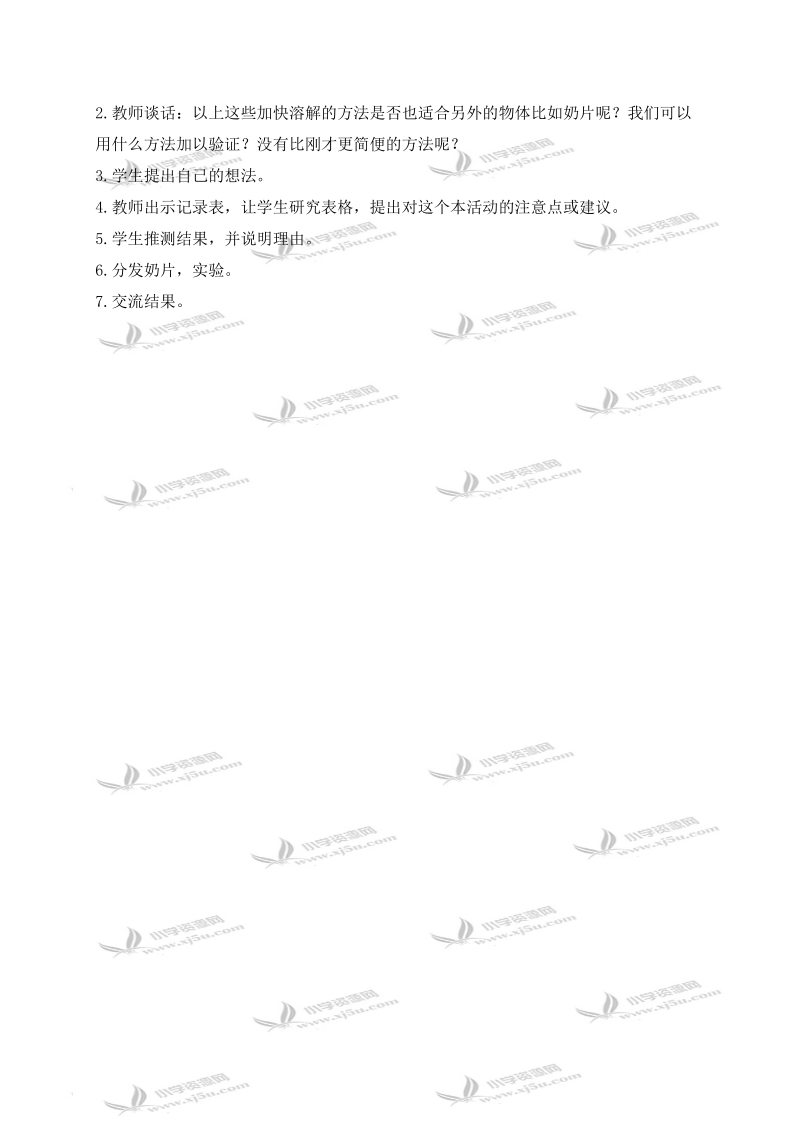 （青岛版）四年级科学上册教案 怎样加快溶解.doc_第3页