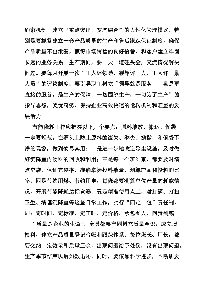 副厂长述职报告.doc_第3页