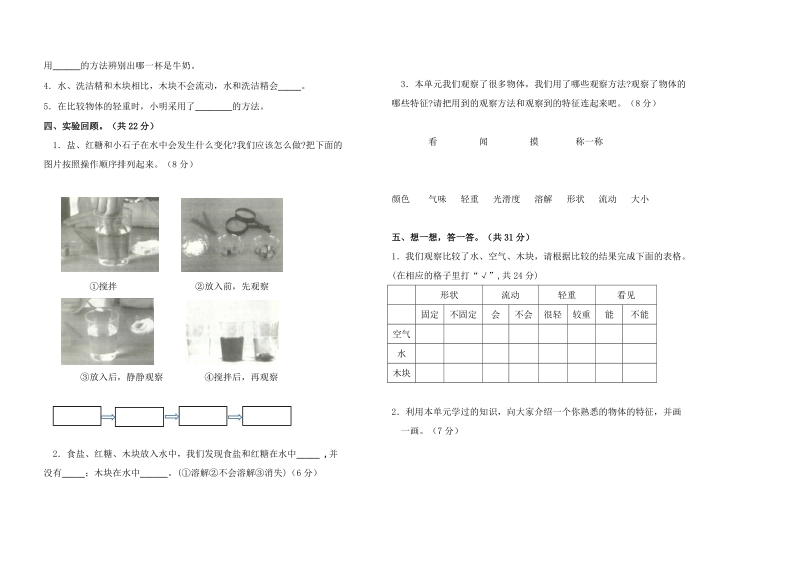 一年级下科学期中试题2018教科版一年级科学下册期中考试镇统测试卷（标准试卷,用8开或a3纸打印）教科版（2017秋）.doc_第2页