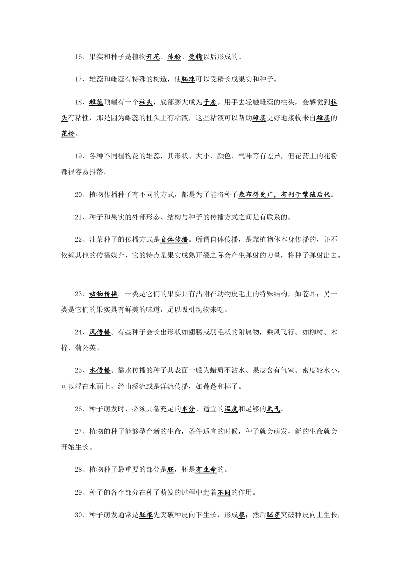 四年级下科学教学素材第二单元   新的生命教科版（三起）.docx_第2页