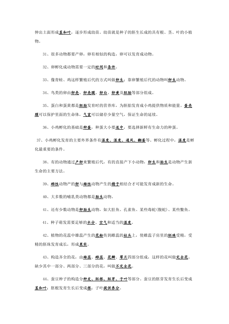 四年级下科学教学素材第二单元   新的生命教科版（三起）.docx_第3页