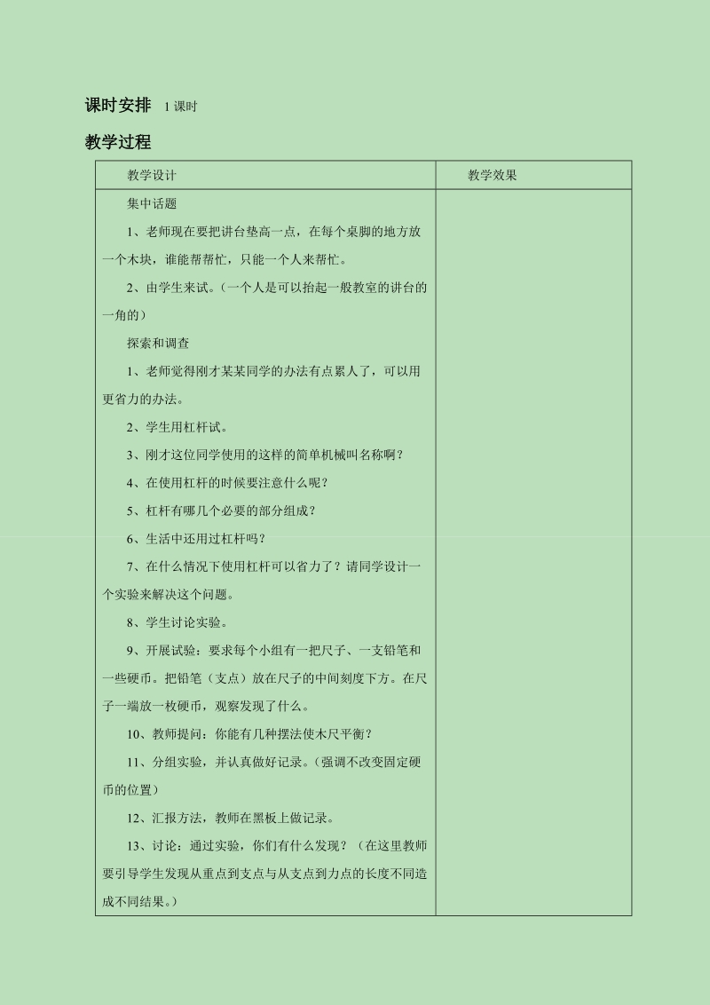 五年级下科学教案《2.+怎样移动重物》教案2苏教版（三起）.doc_第2页