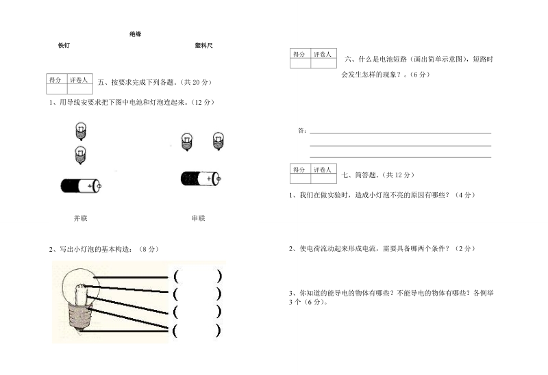 四年级下科学单元测试教科版四年级科学下册第一单元检测试卷（标准试卷,用8开或a3纸打印）教科版（三起）.doc_第2页