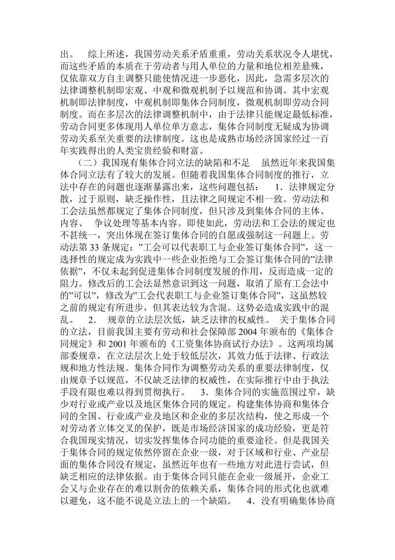 对集体合同单独 立法若干问题的认识.doc.doc_第3页