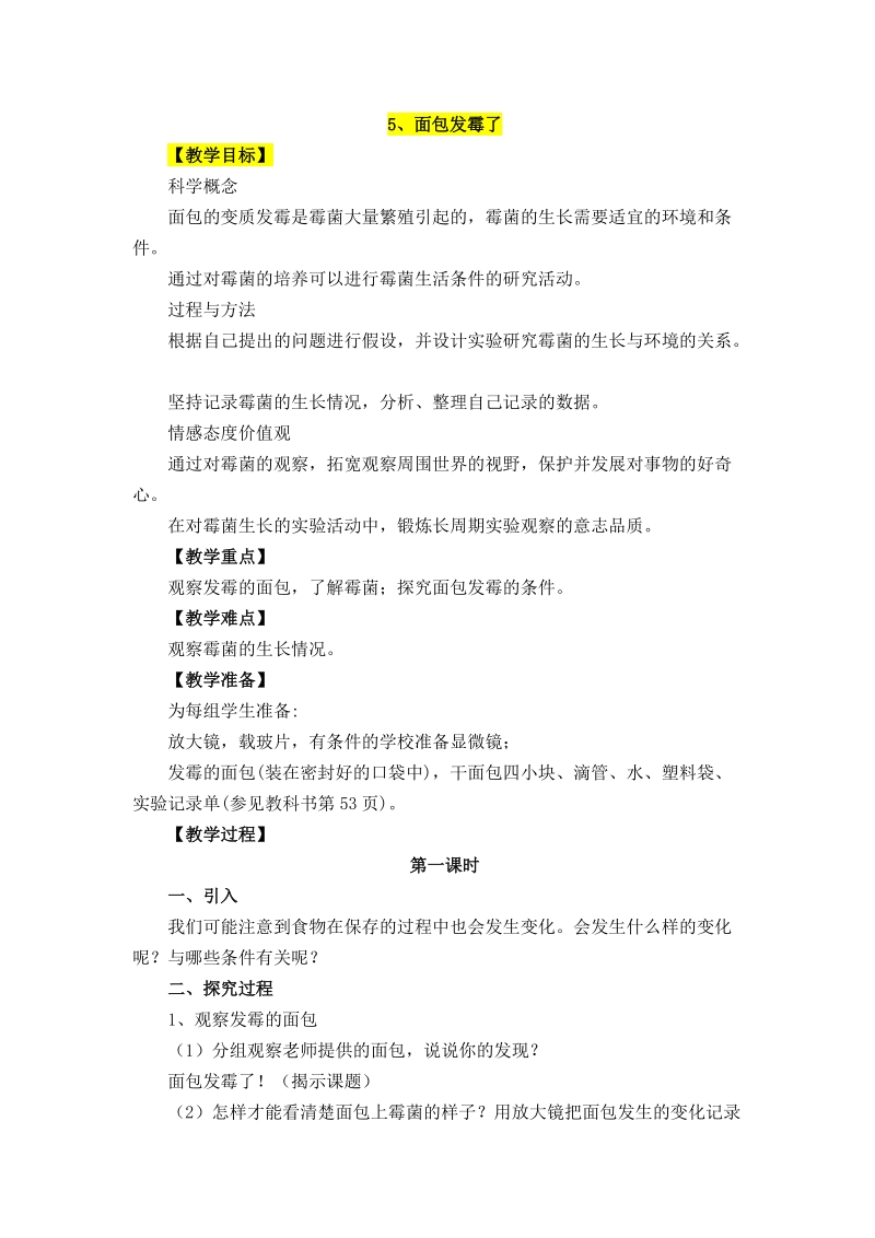 四年级下科学课件3.5、面包发霉了(第一课时)x教科版（三起）.docx_第1页