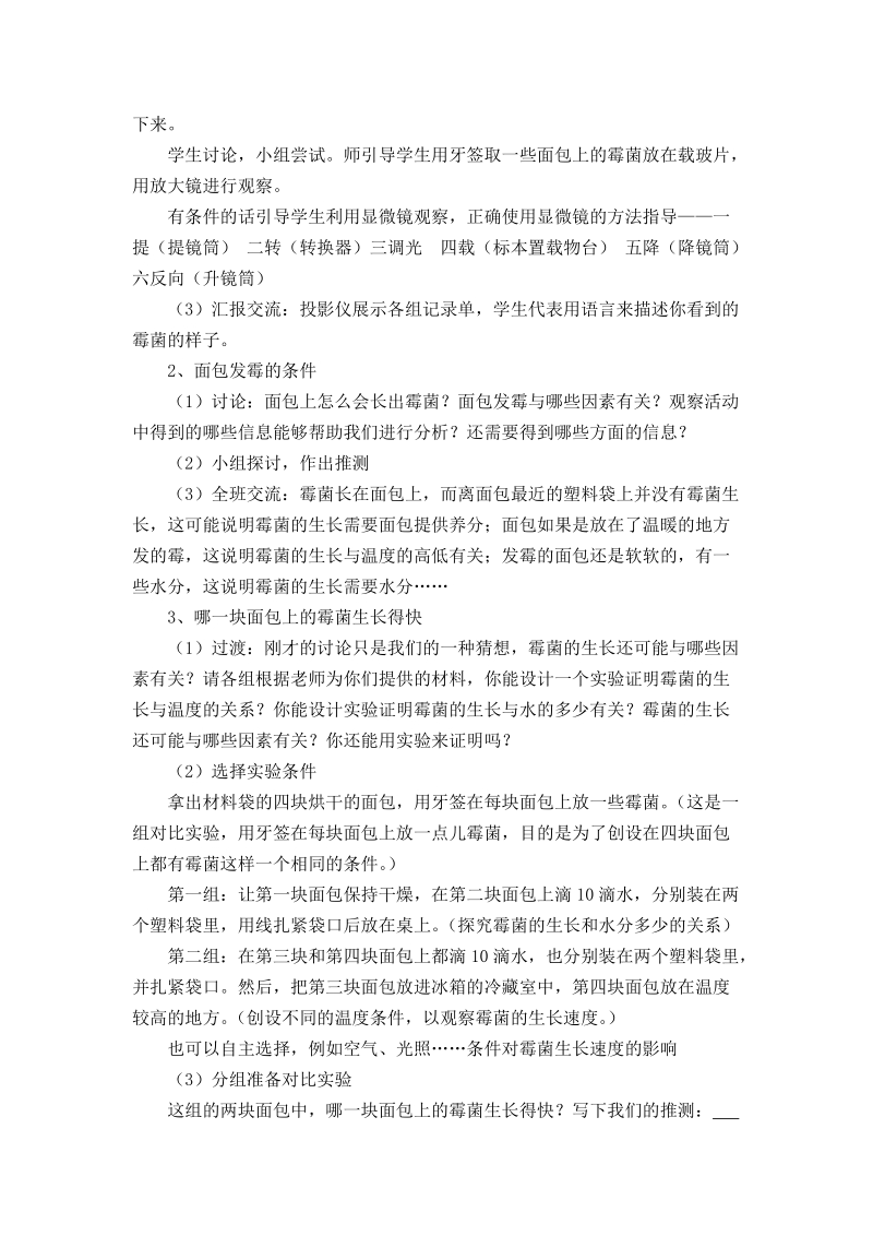 四年级下科学课件3.5、面包发霉了(第一课时)x教科版（三起）.docx_第2页