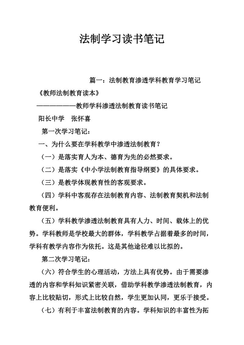 法制学习读书笔记.doc_第1页