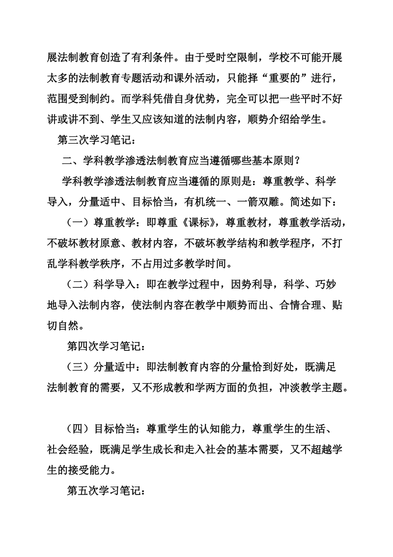 法制学习读书笔记.doc_第2页