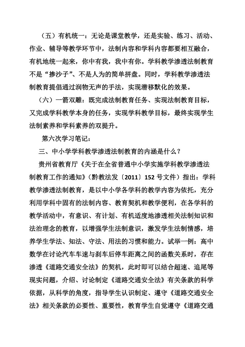 法制学习读书笔记.doc_第3页