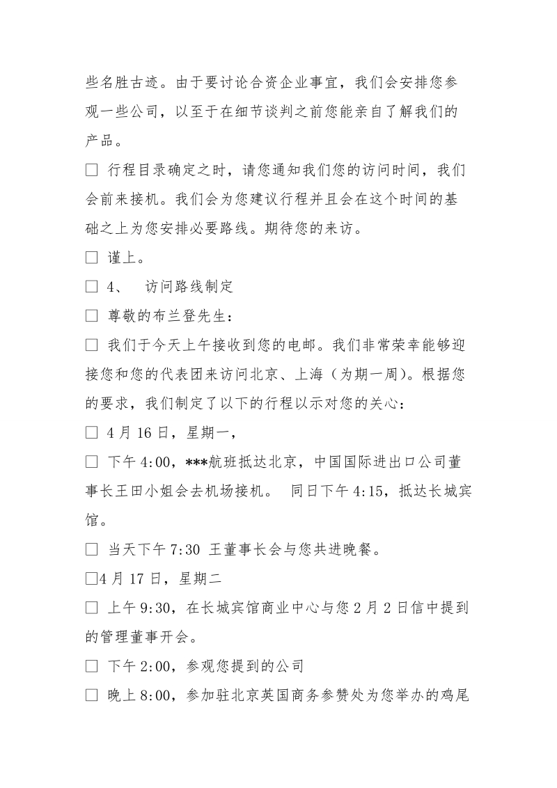 非常感谢亲对我们的支持!很荣幸能为您提供满意的衣服,我们将进一步完善产品与服务.doc_第3页