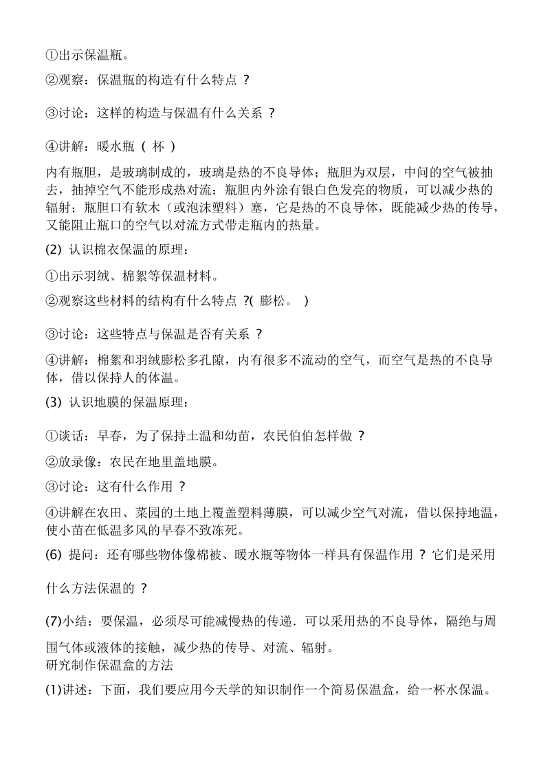 （鄂教版）三年级科学下册教案  穿棉衣为什么暖和.doc_第2页