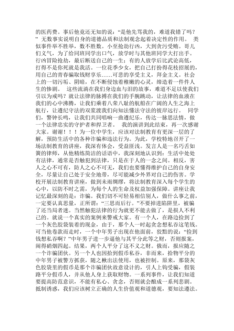 法制教育讲座听后感作文.doc.doc_第3页