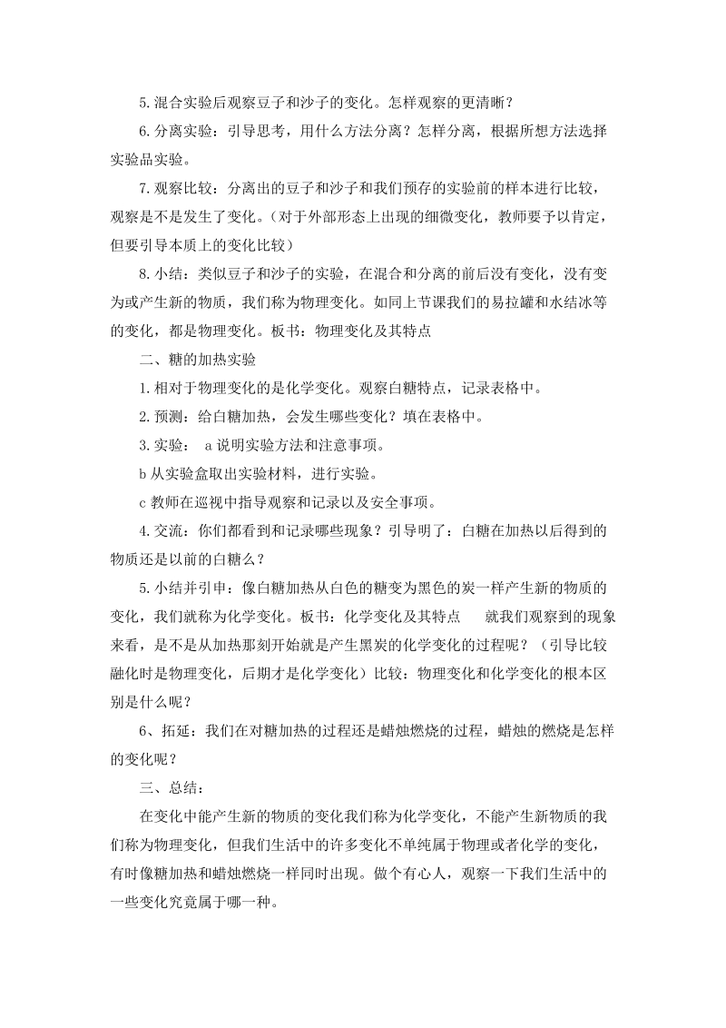 六年级下科学教案《物质发生了什么变化》教案1 (1)教科版（三起）.doc_第2页