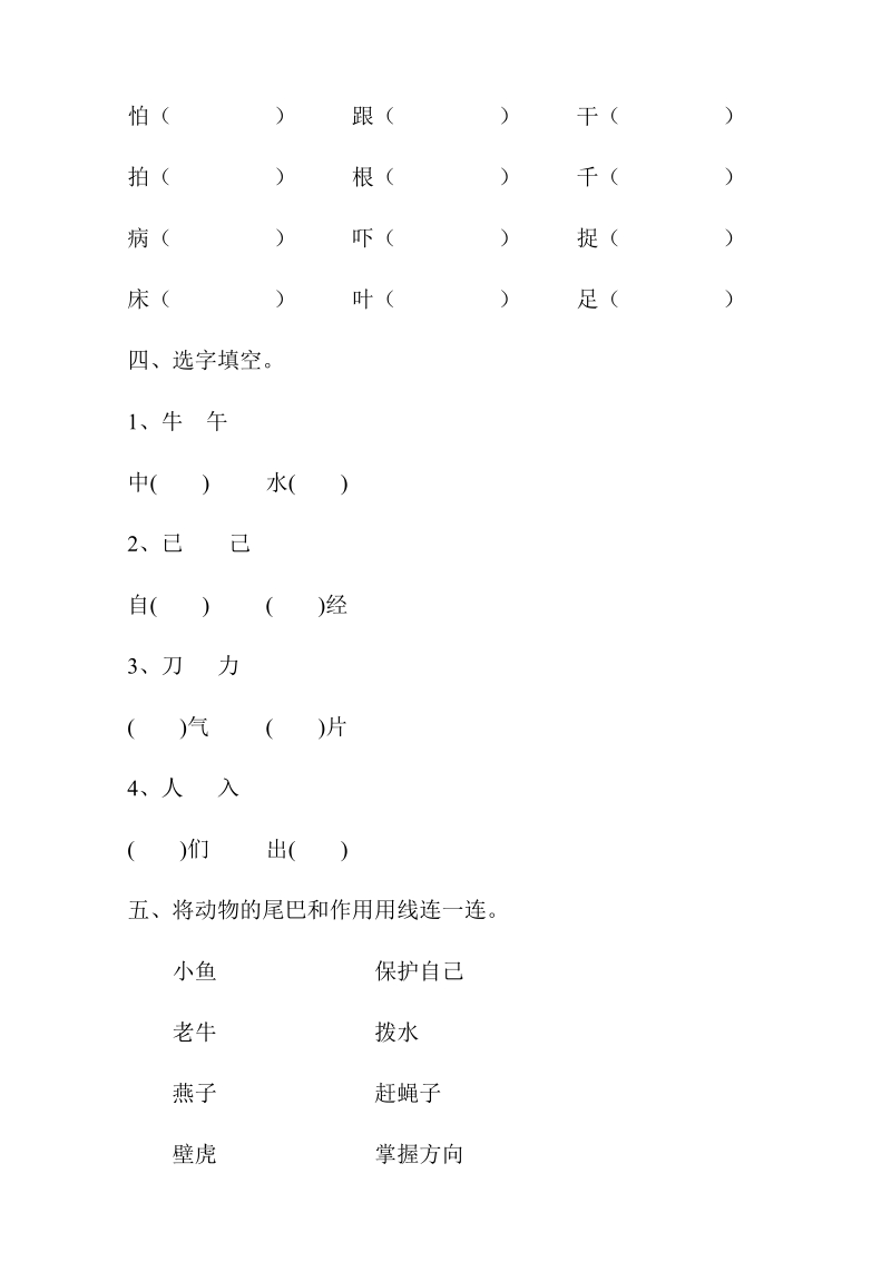 一年级下语文单元测试2017年新人教部编本一年级语文下册第七、八单元试卷（4）人教版（2016部编版）.doc_第2页