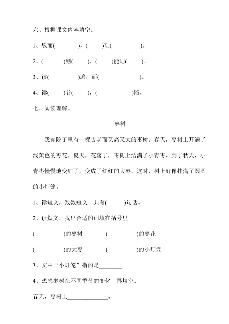 一年级下语文单元测试2017年新人教部编本一年级语文下册第七、八单元试卷（4）人教版（2016部编版）.doc_第3页