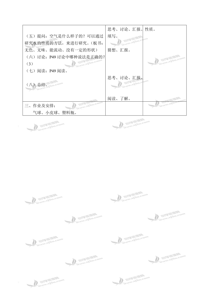 （首师大版）三年级科学上册教案 空气 1.doc_第2页