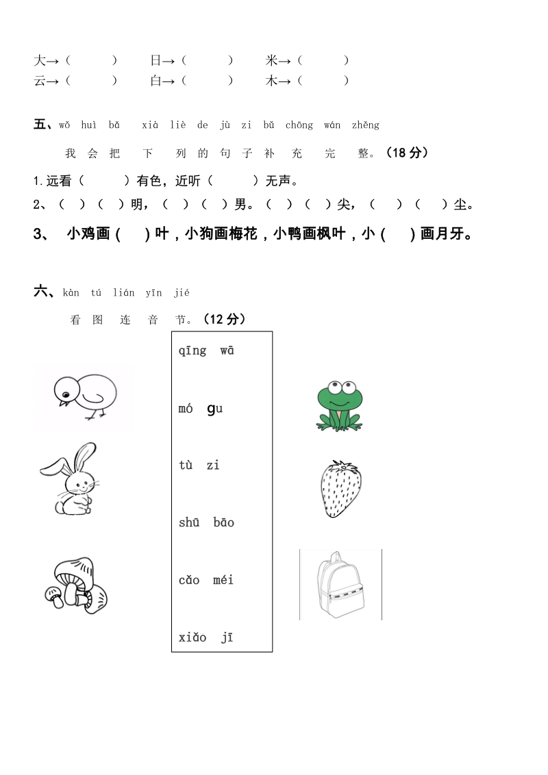 一年级上语文期末试题部编版一年级语文上册期末测试14卷及答案人教版（2016部编版）.pdf_第2页