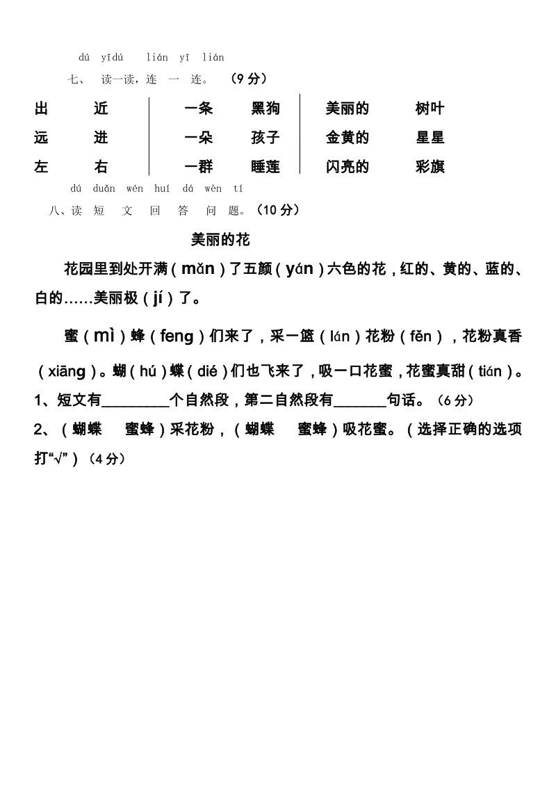 一年级上语文期末试题部编版一年级语文上册期末测试14卷及答案人教版（2016部编版）.pdf_第3页