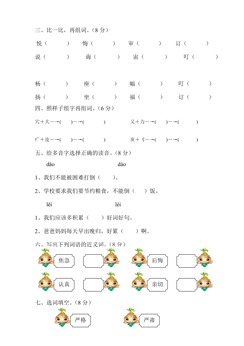 二年级下语文单元测试2018新人教版部编本二年级下册语文第五单元单元检测卷人教版（2016部编版）.doc_第2页