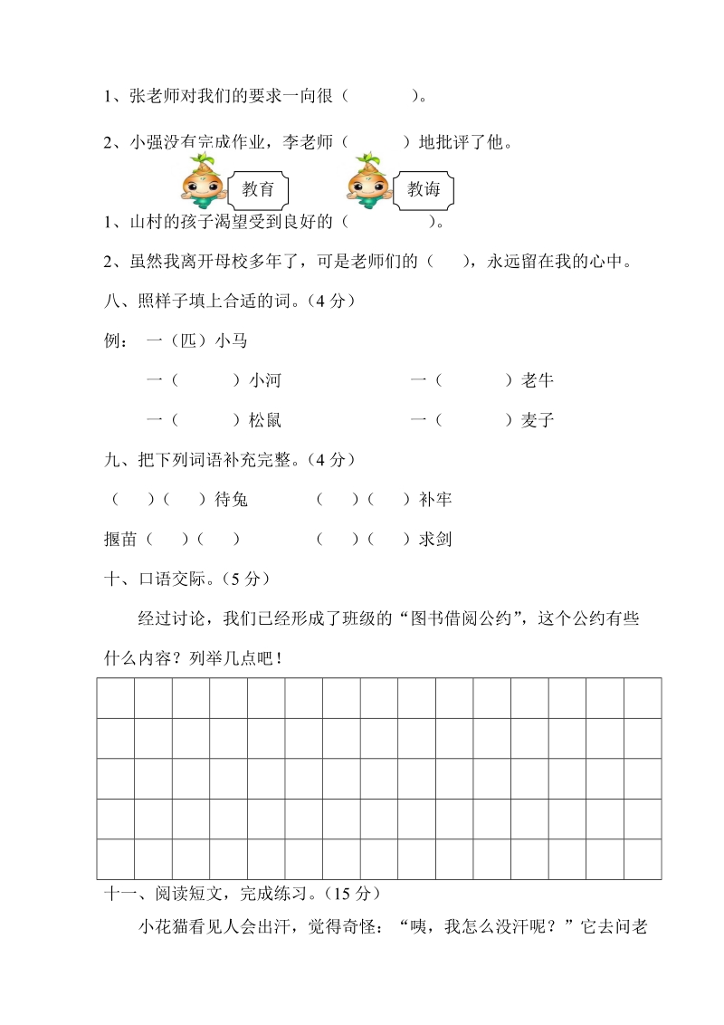 二年级下语文单元测试2018新人教版部编本二年级下册语文第五单元单元检测卷人教版（2016部编版）.doc_第3页