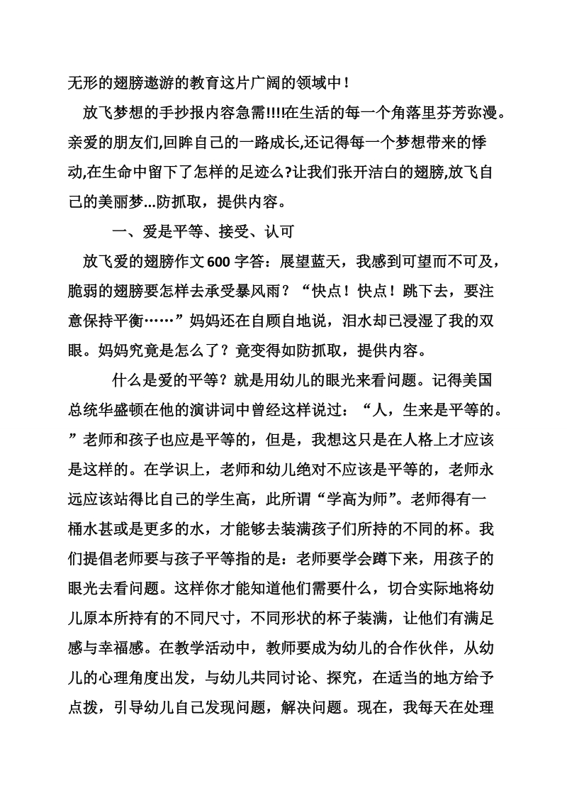 放飞爱的翅膀.doc_第3页