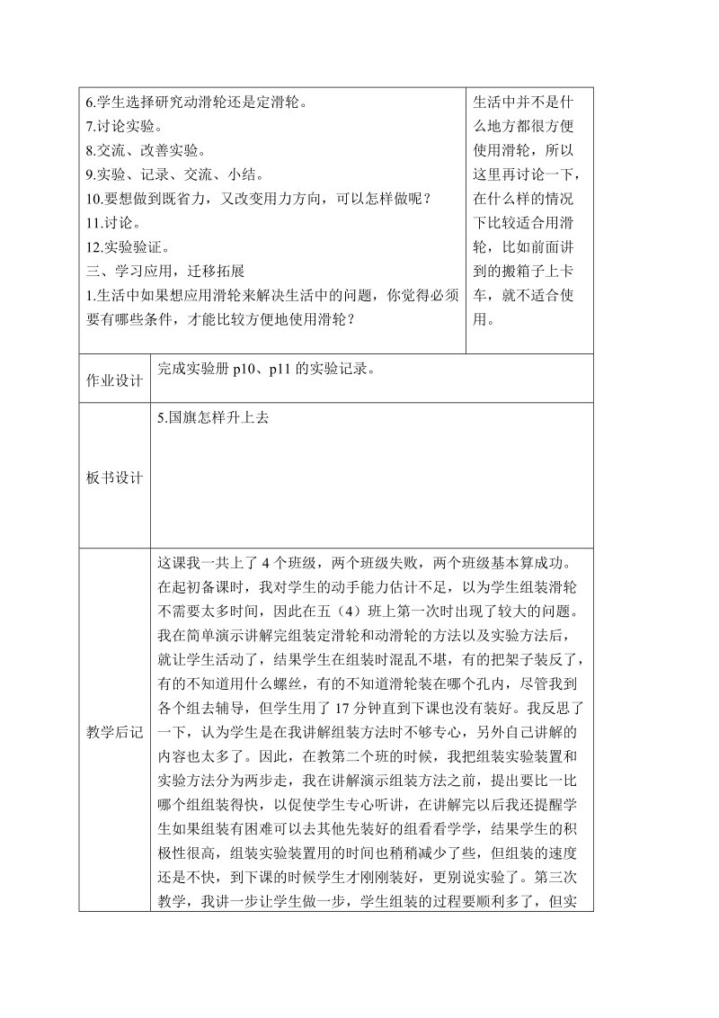 五年级下科学教案（苏教版）五年级科学下册教案+国旗怎样升上去+3苏教版（三起）.doc_第2页