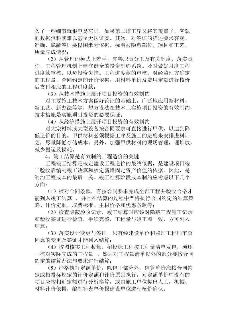 对于工程造价成本制约方法论论文.doc.doc_第3页