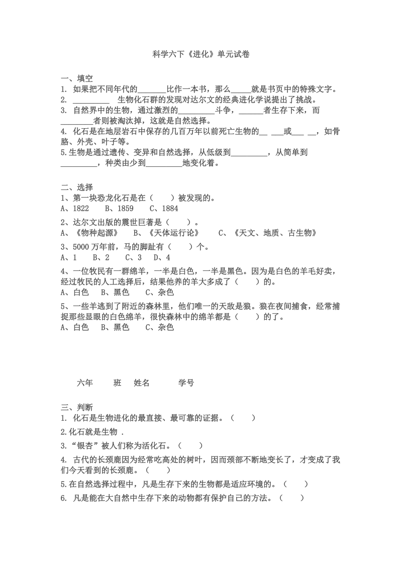 六年级下科学单元测试苏教版科学第三单元检测题苏教版（三起）.doc_第1页