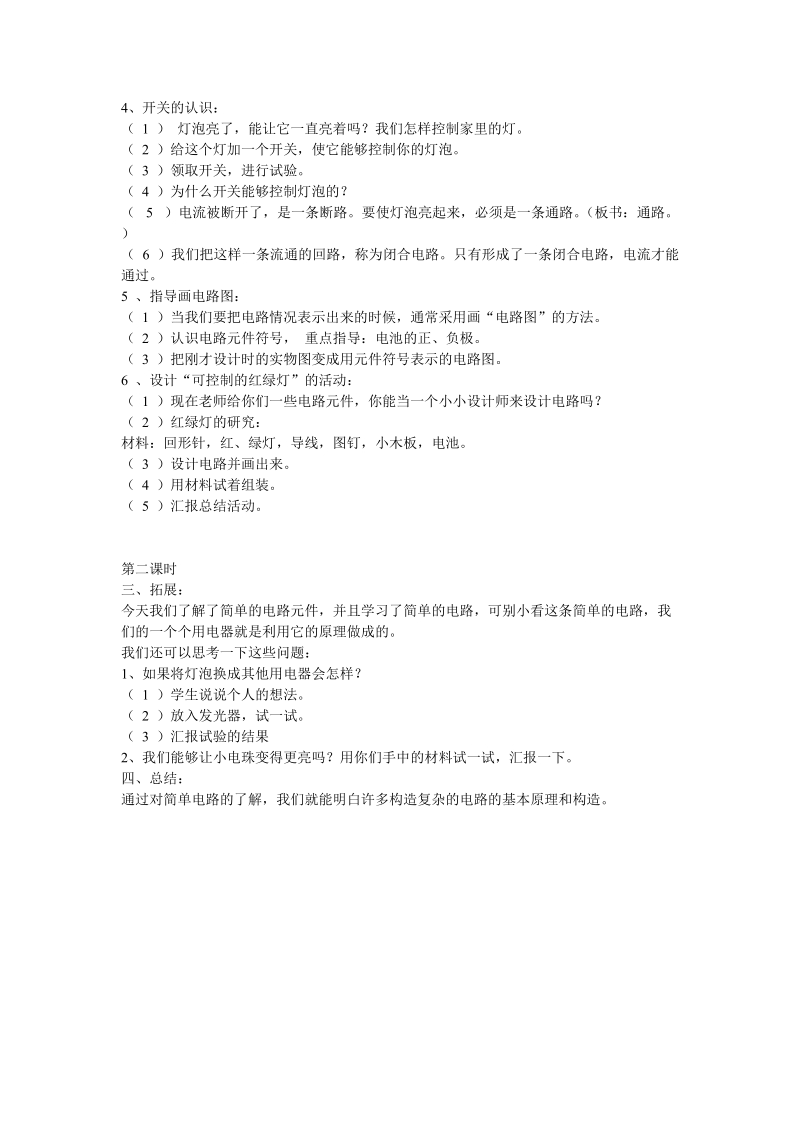 五年级上科学教案简单电路+教案苏教版（三起）.doc_第2页