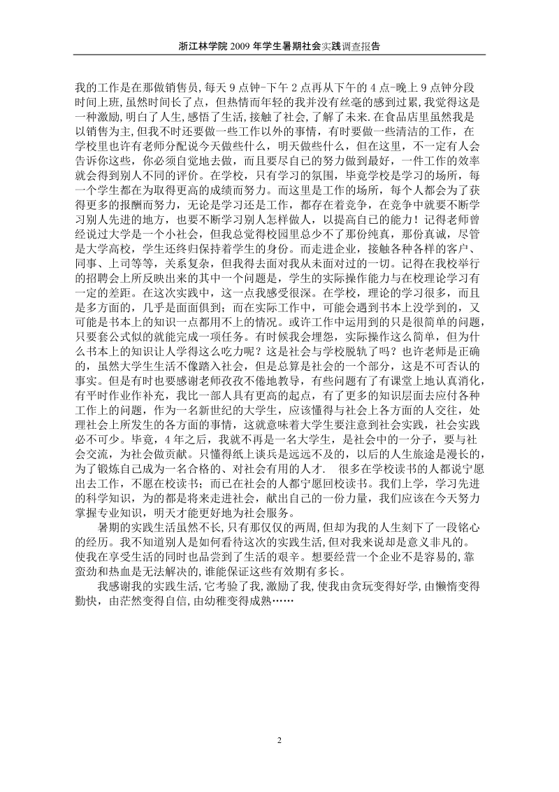 对于经验和实践对工作的思考.doc_第2页