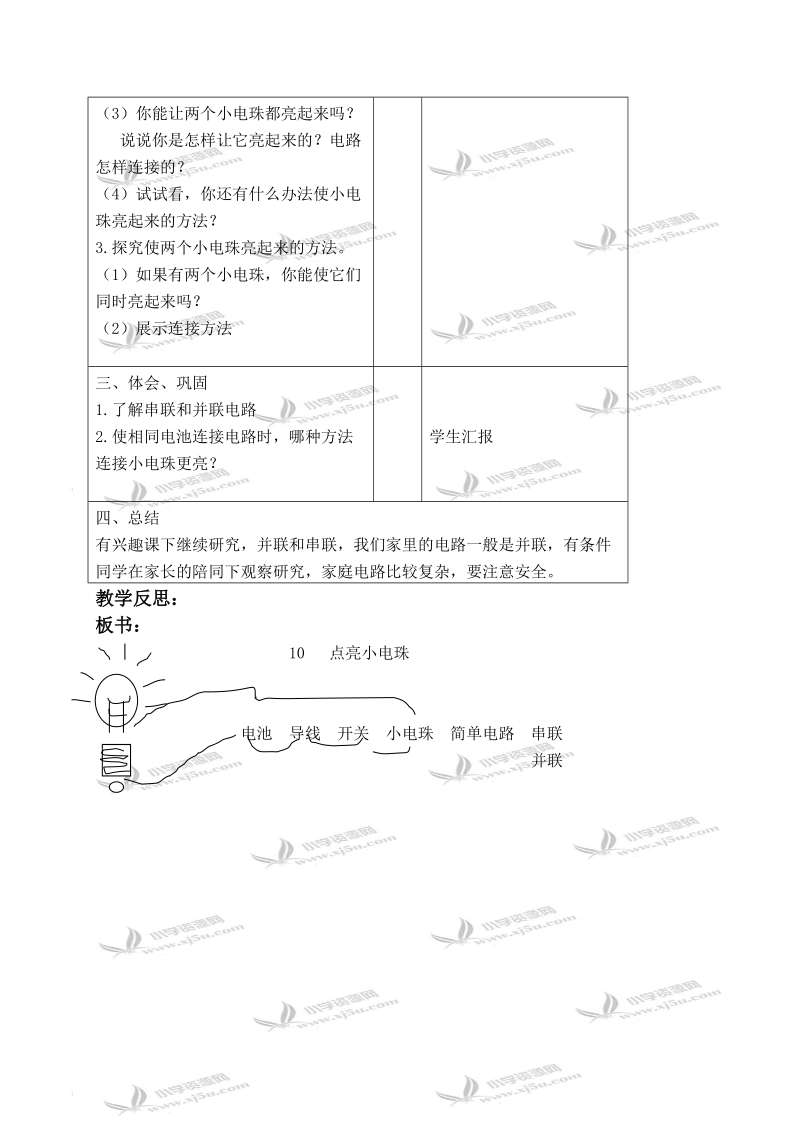 （首师大版）四年级科学上册教案 点亮小电珠 1.doc_第2页