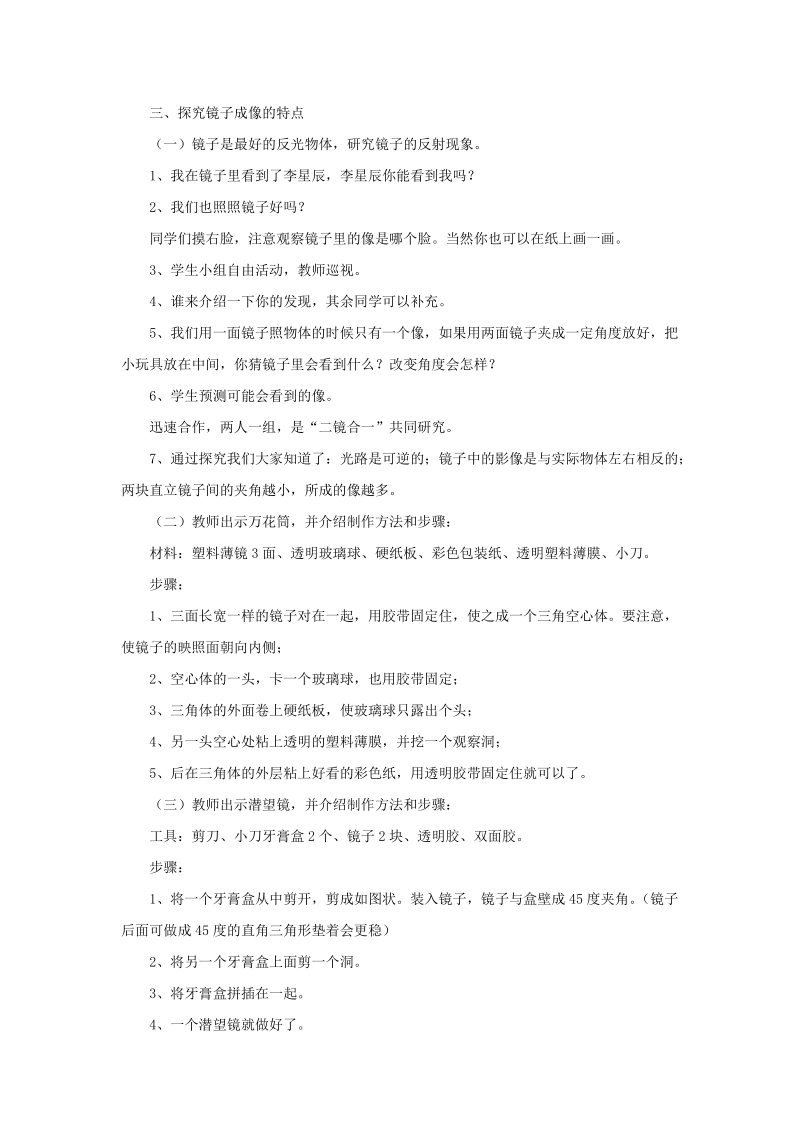 五年级上科学教案《2.+照镜子》教案1苏教版（三起）.doc_第2页