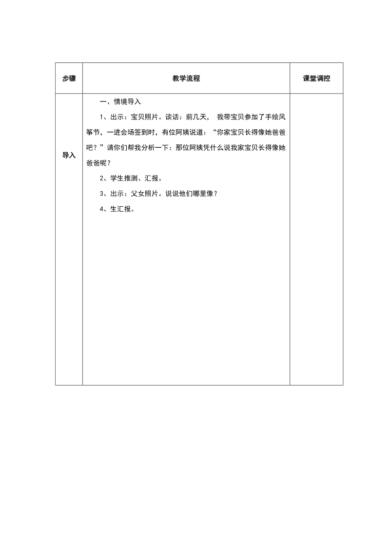 六年级下科学教案《生物的遗传现象》教案2苏教版（三起）.doc_第3页