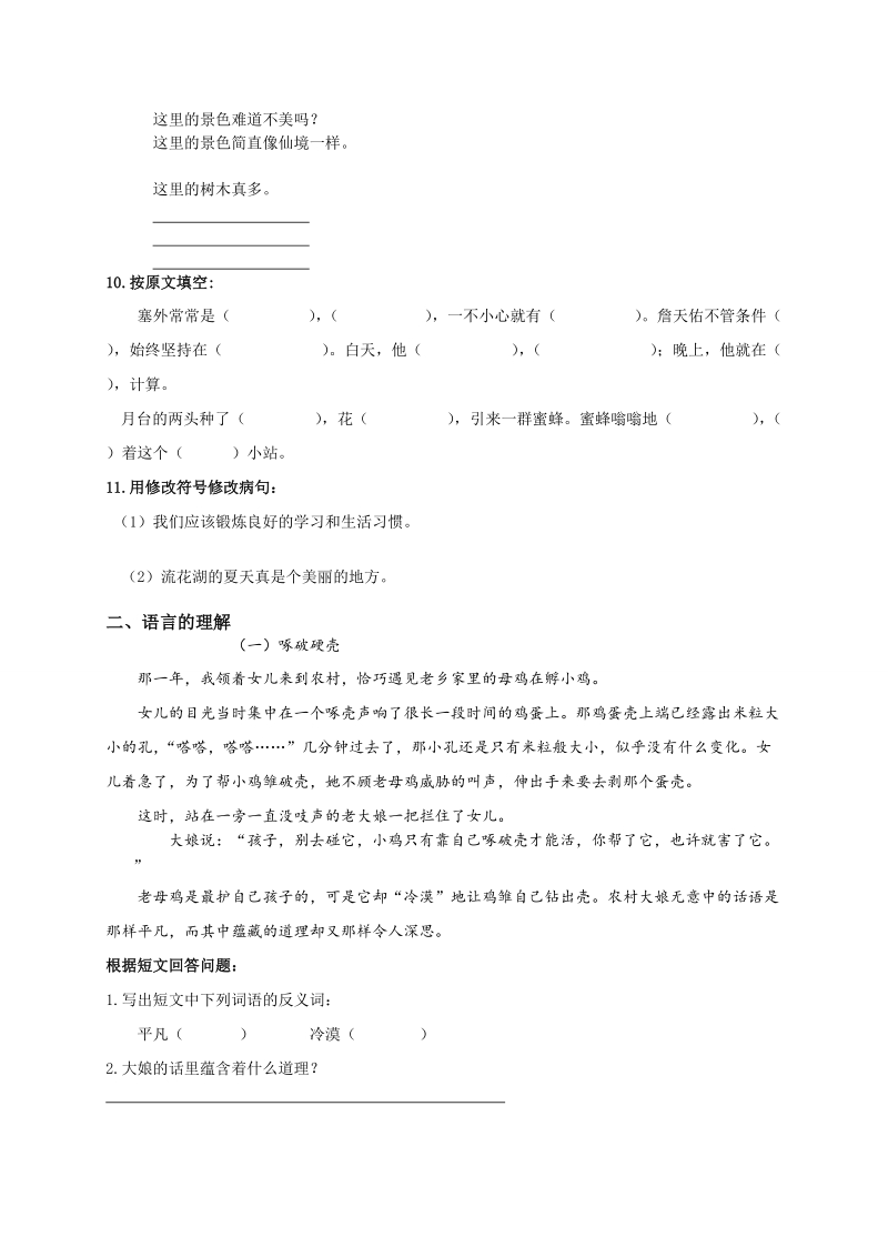 六年级下语文期中试题人教版小学六年级下册语文期中质量监测试题人教新课标.doc_第2页