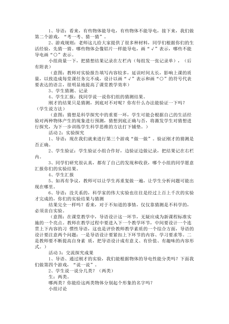 三年级下科学教案三下科学教案 3.13、谁的本领大青岛版（六三制）.doc_第2页