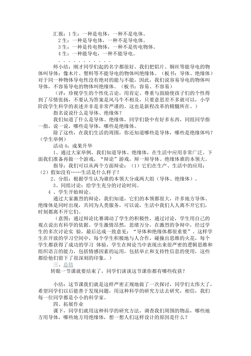 三年级下科学教案三下科学教案 3.13、谁的本领大青岛版（六三制）.doc_第3页