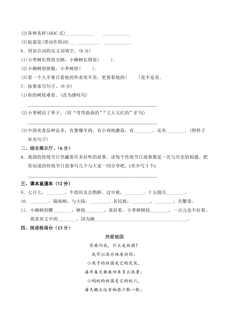 二年级下语文单元测试部编版二年级语文下册第三单元试卷第四单元测试题各2套人教版（2016部编版）.doc_第2页