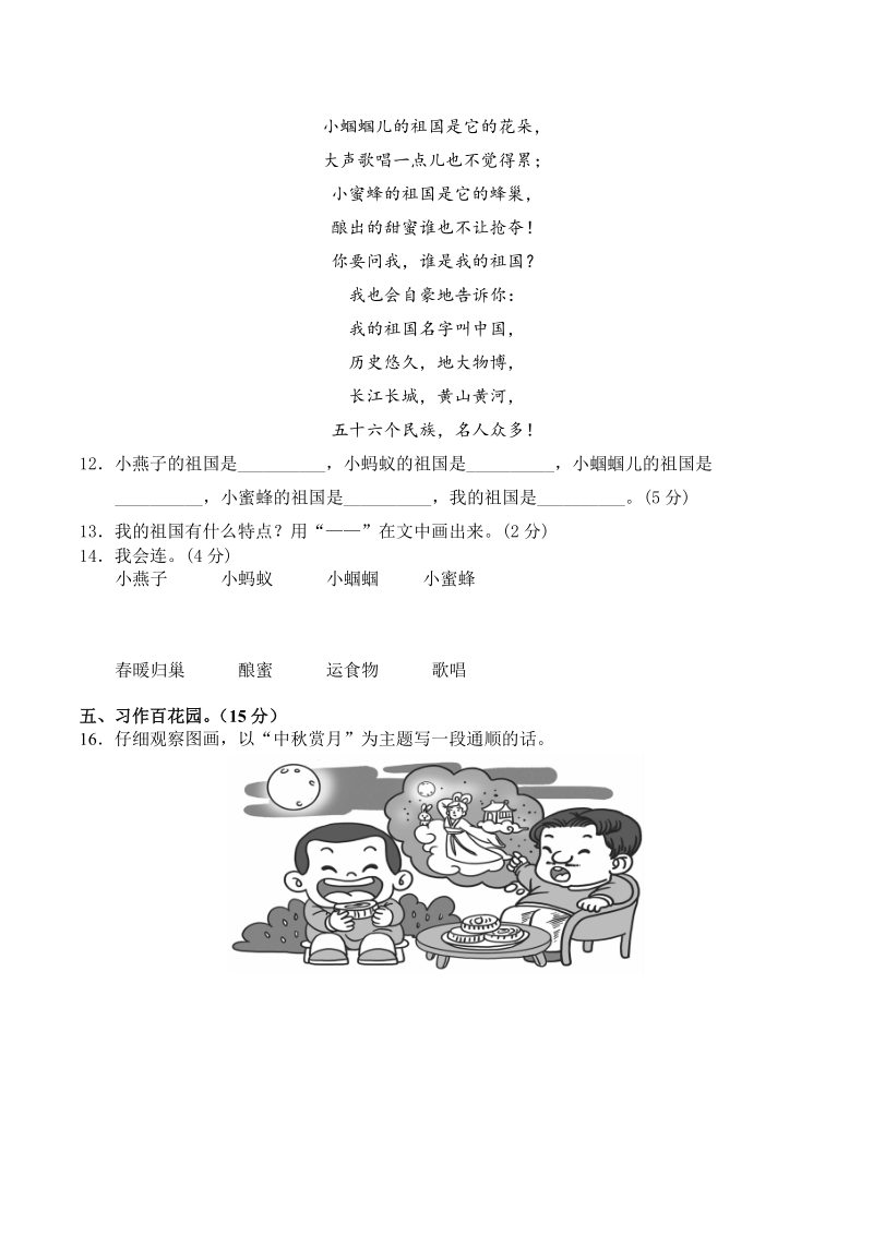 二年级下语文单元测试部编版二年级语文下册第三单元试卷第四单元测试题各2套人教版（2016部编版）.doc_第3页