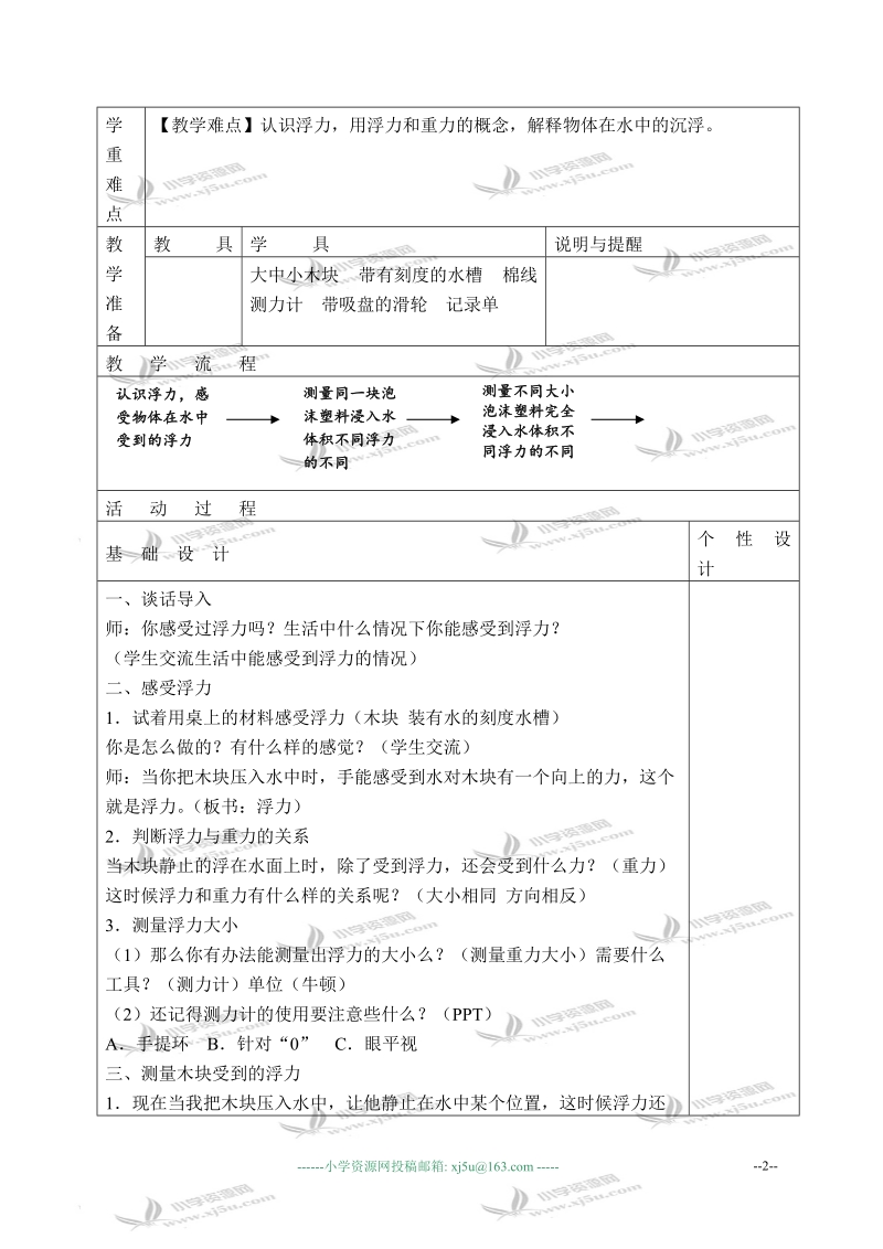 （教科版）五年级科学下册教案 浮力 2.doc_第2页